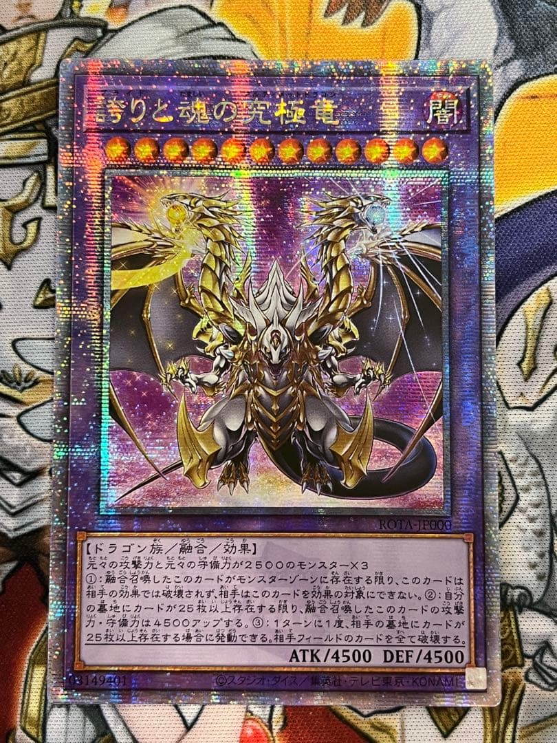 ゆ*じ様 遊戯王 誇りと魂の究極竜 25th