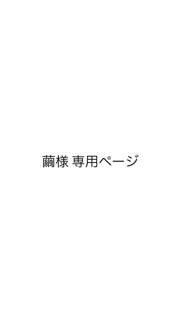 繭様 24個 まとめ