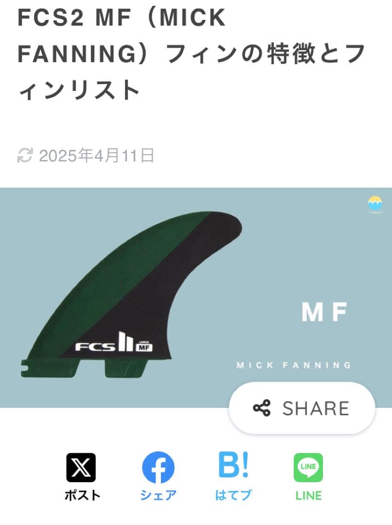 FCS2 ミックファニング トライフィン M