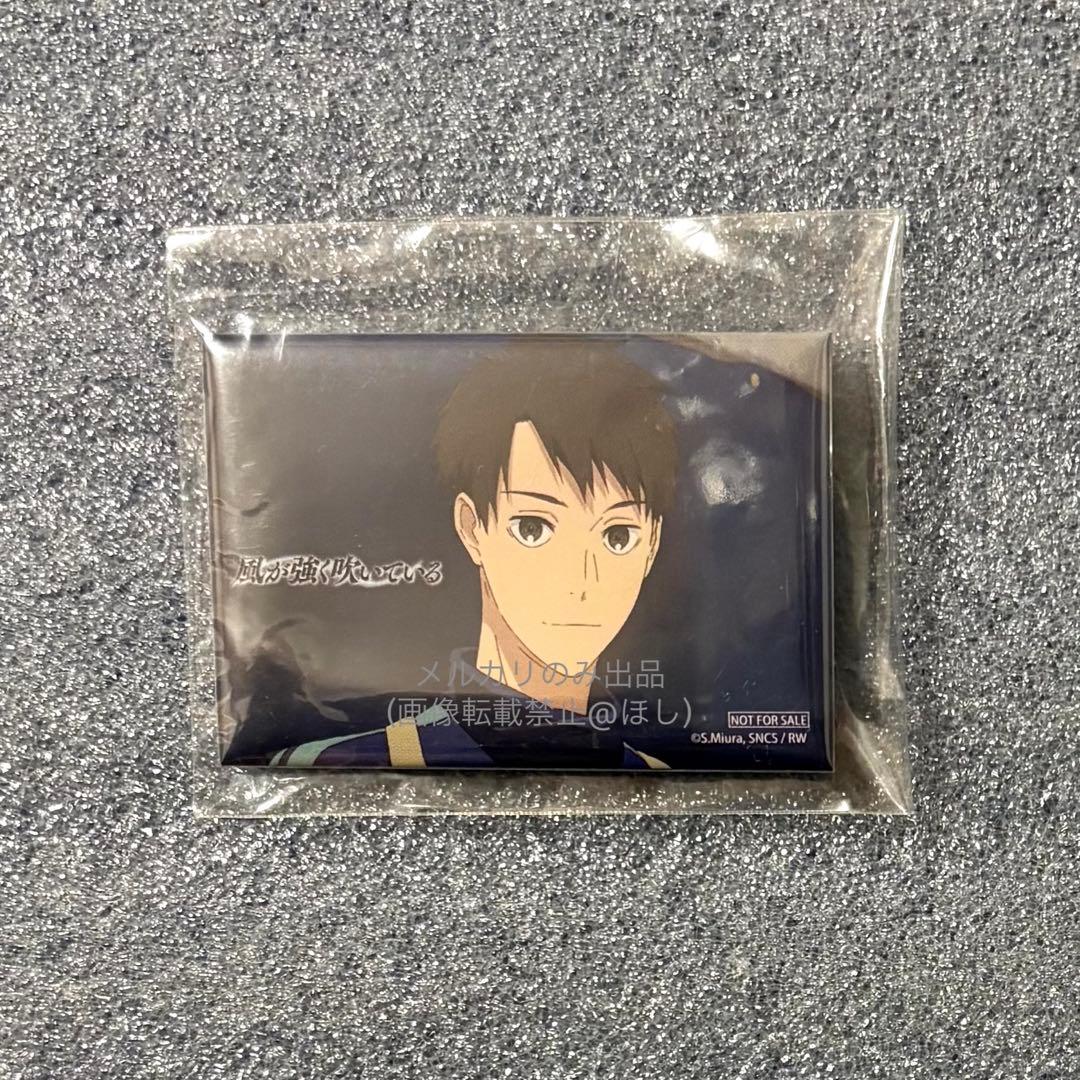 風が強く吹いている 清瀬灰二 場面写バッジ アニメイト購入特典