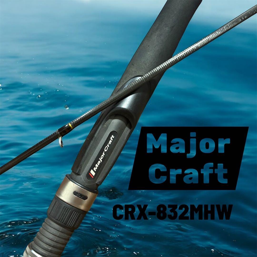 CRX-832MHW Major Craft メジャークラフト　タチウオ　青物