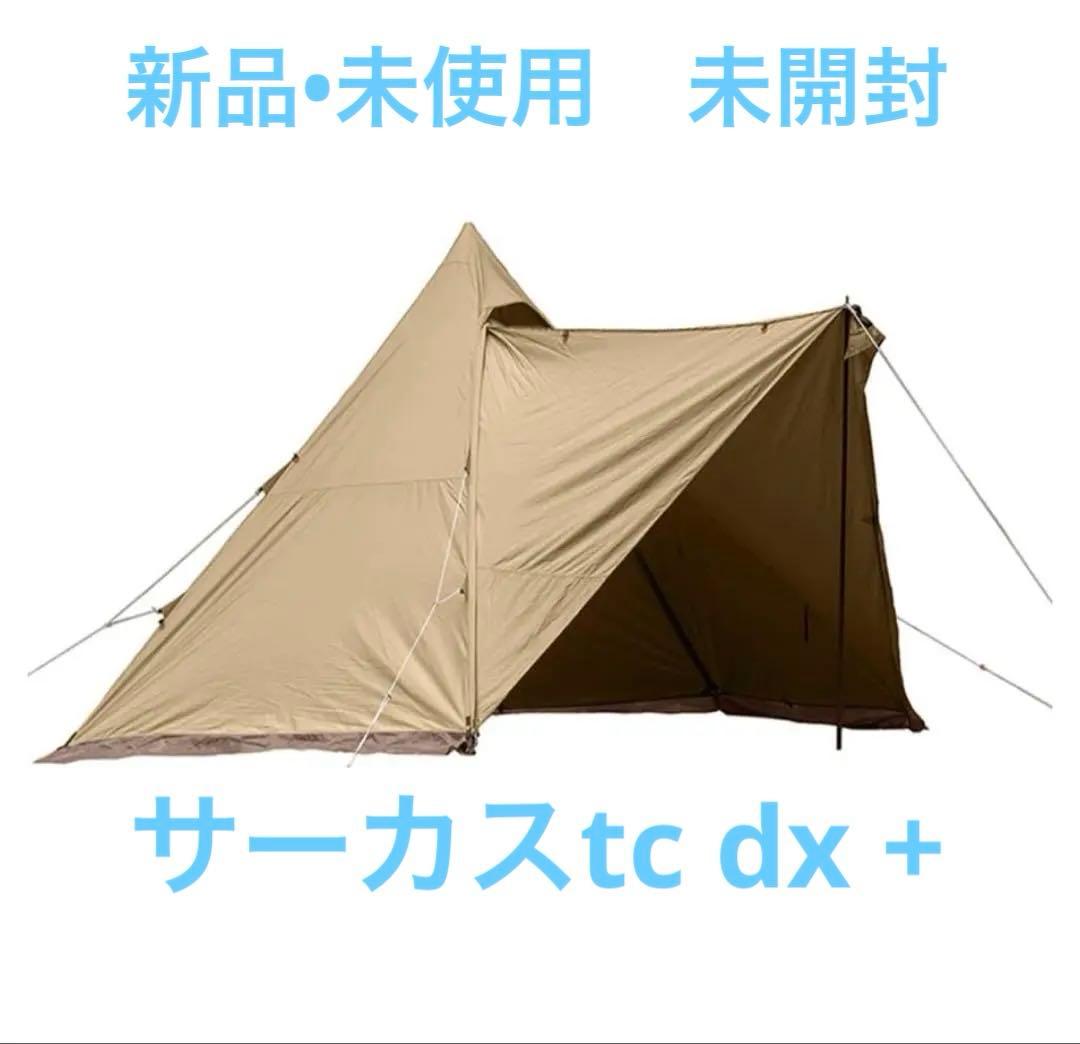 テンマクデザイン サーカスTC DX+