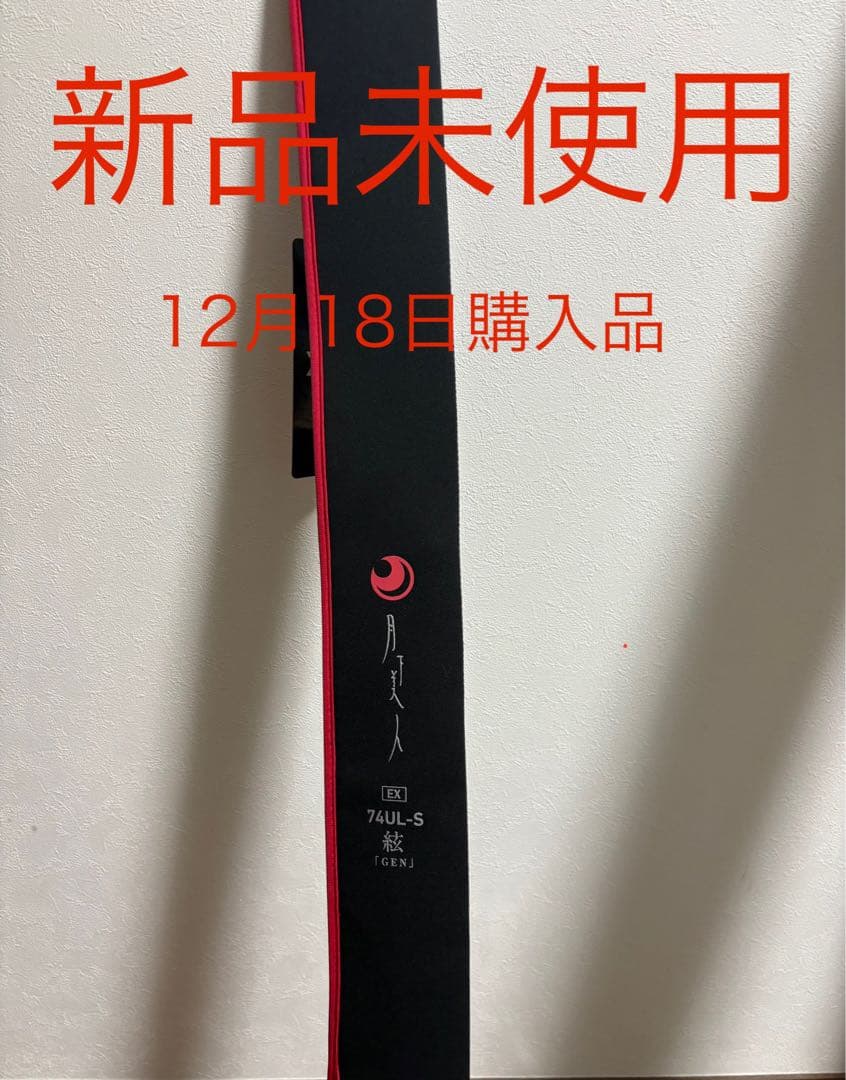 ダイワ　月下美人EX74UL-SQ弦　新品未使用