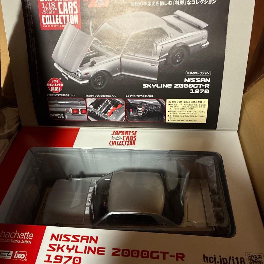 アシェット国産名車1/18 日産スカイライン2000GT-R 1970