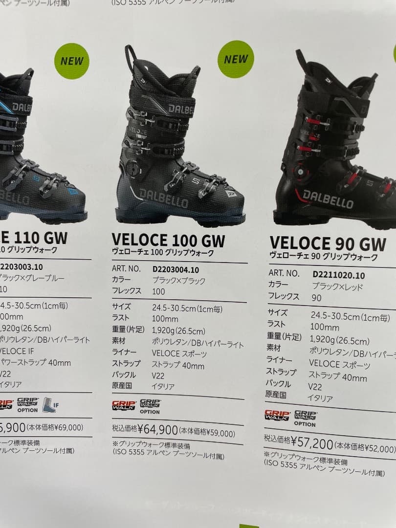 ダルベロ VELOCE 100 GW 26/26.5 22-23モデル新品未使用