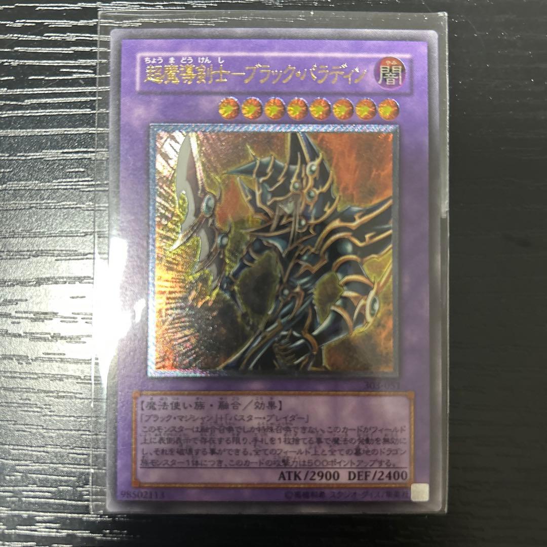 【gia-fenser】遊戯王 超魔導剣士　ブラック・パラディン　レリーフ