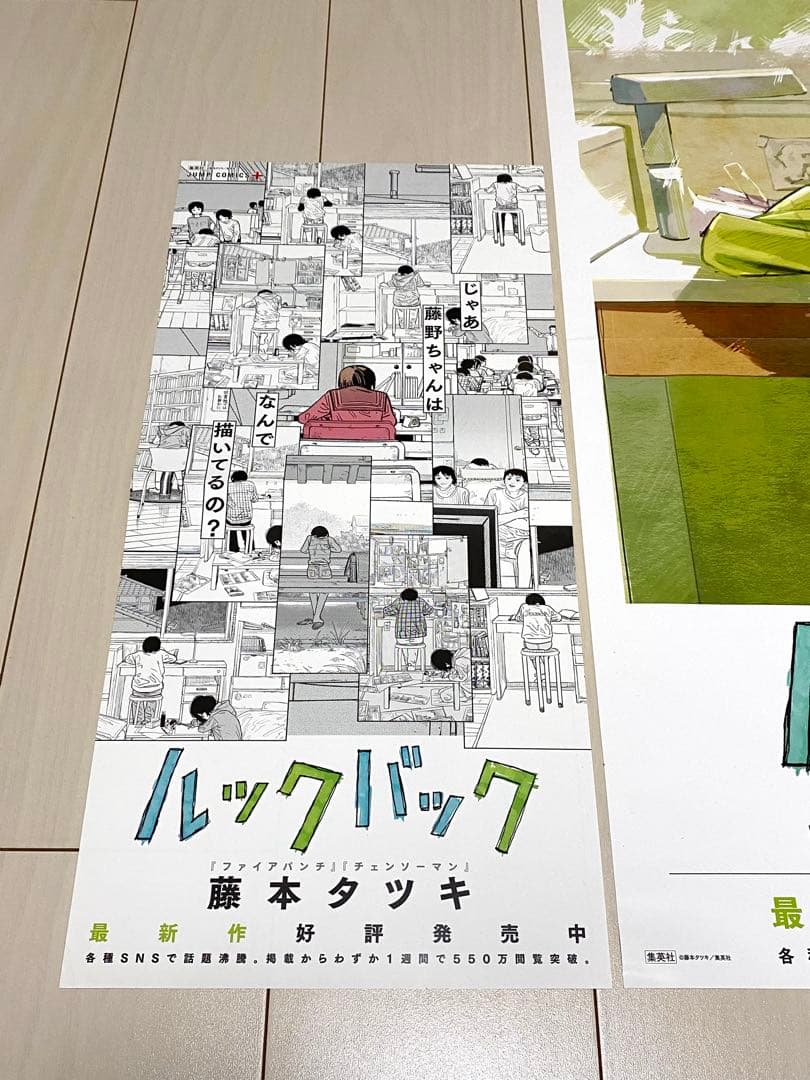 ルックバック 販促ポスター 藤本タツキ 映画