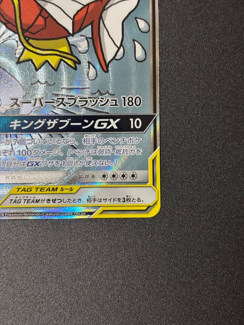 コイキング&ホエルオーgx sr 099/095