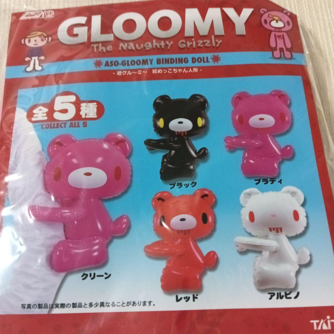 グルーミー　絞めっこちゃん人形
