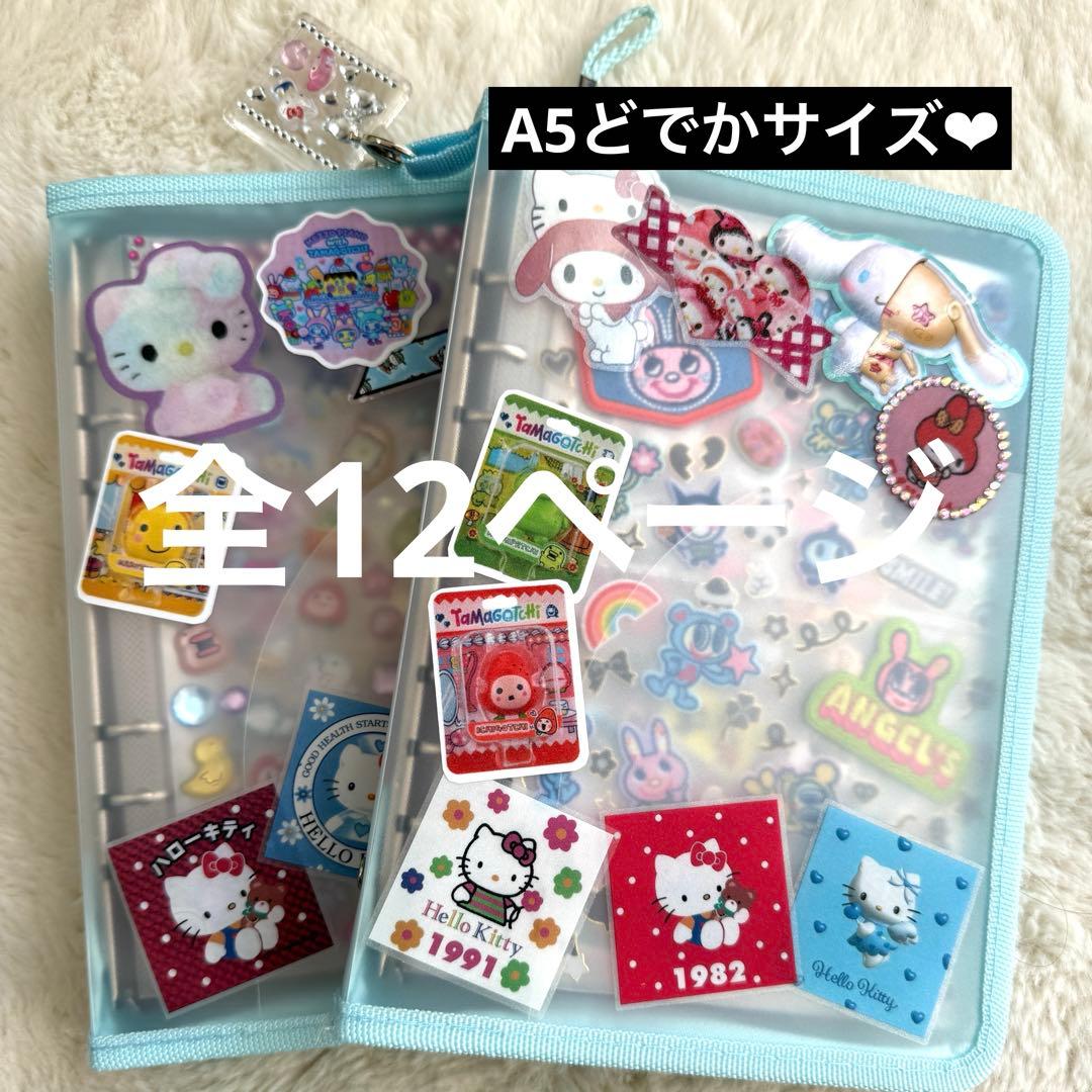 A5どでかサイズシール帳完成品セット