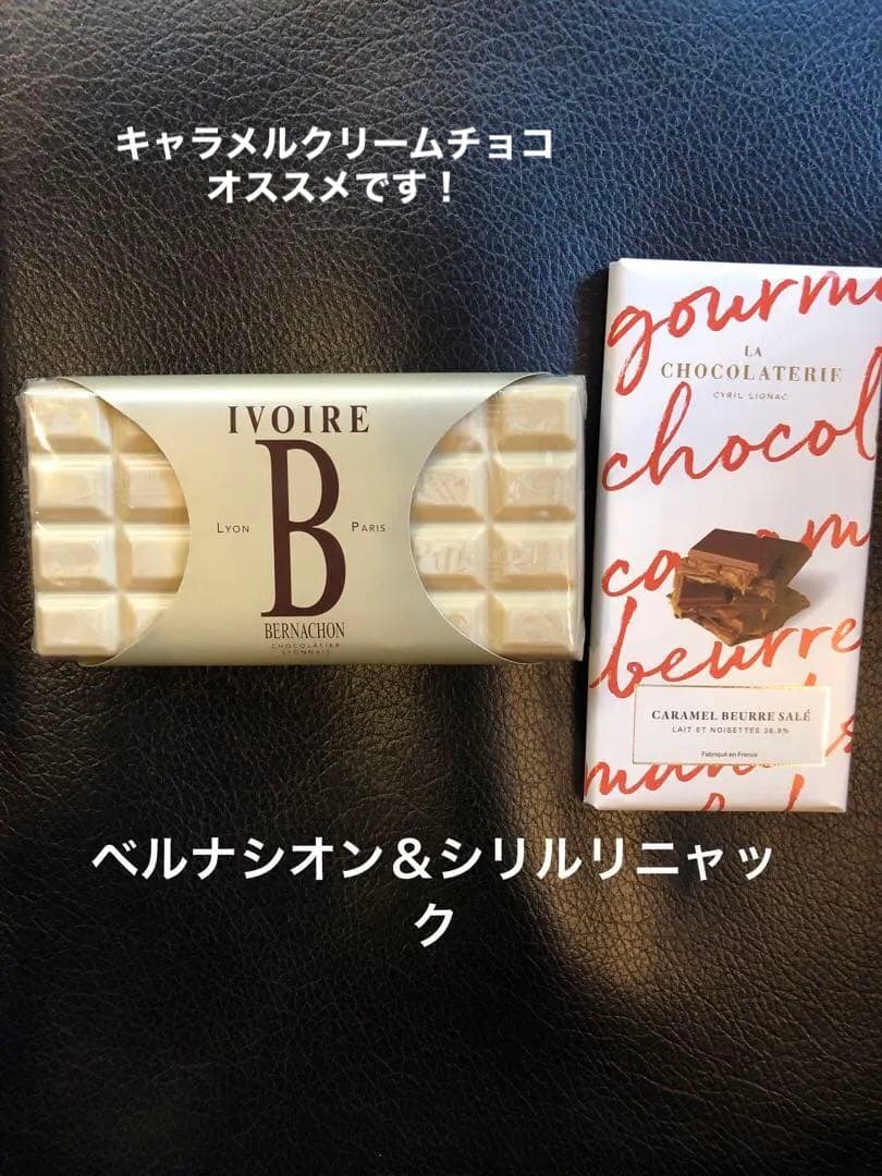 Bernachonホワイトチョコ & シリルリニャックキャラメルバターチョコ2枚