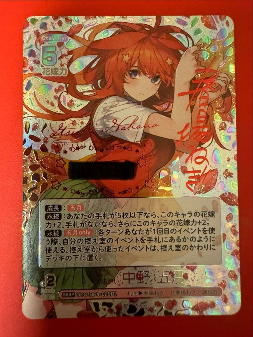 中野五月sssp 五等分の花嫁カードゲーム　偶然のない夏休み