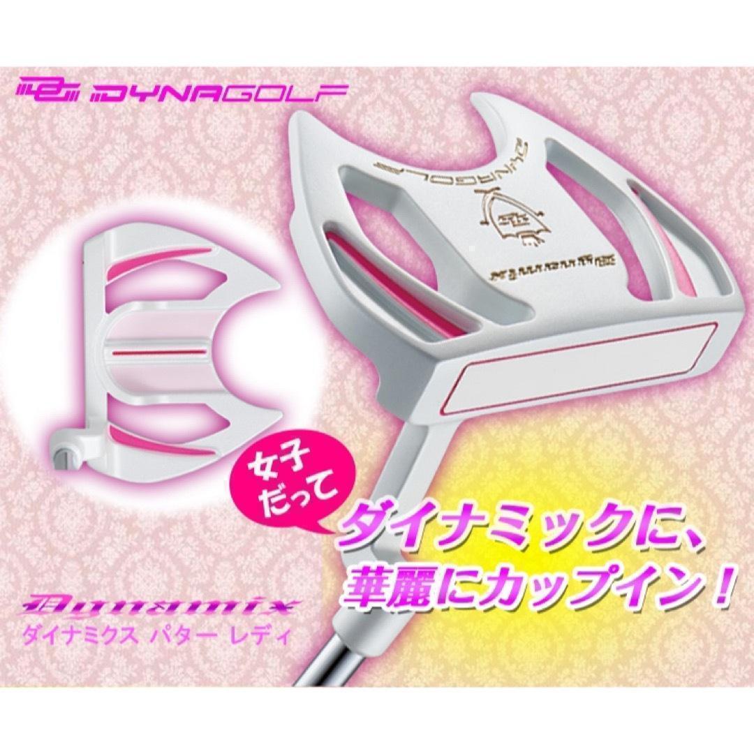 初心者女子への100切りセット★ ダイナミクス レディス チッパー & パター