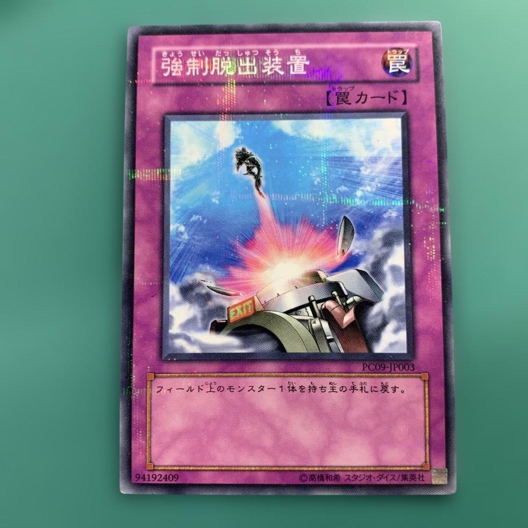 遊戯王　強制脱出装置　ノーマルパラレル　PC09-JP003 ③