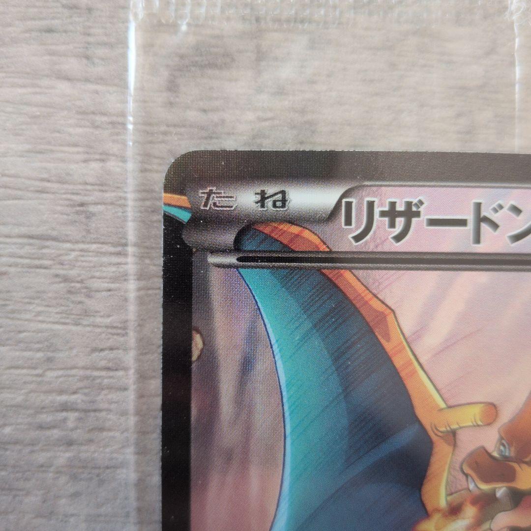 リザードンEX 276/XY-P プロモ アートコレクション