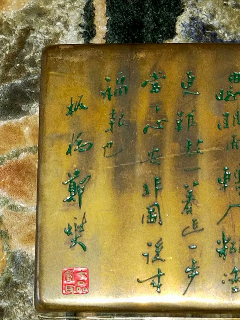 ♥値下げ！真鍮製　墨箱　在銘　書道具　墨　筆　硯　骨董　古玩