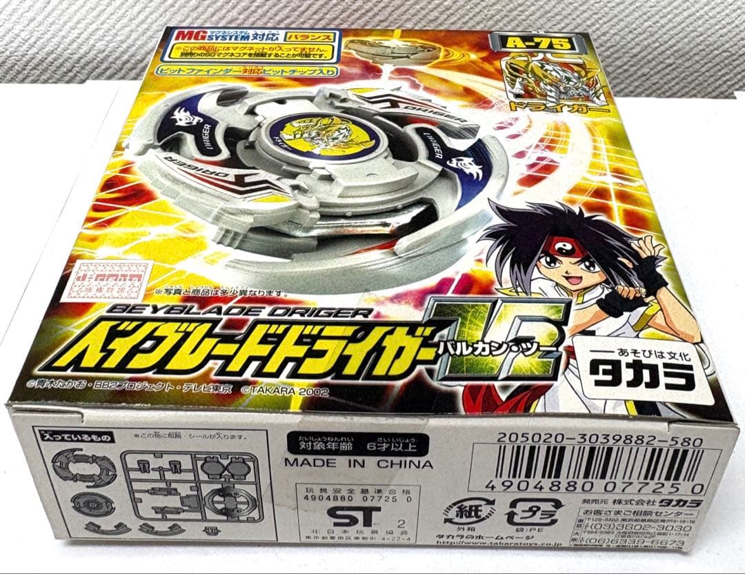 【未開封美品】爆転シュートベイブレード 2002 ベイブレードドライガーV2