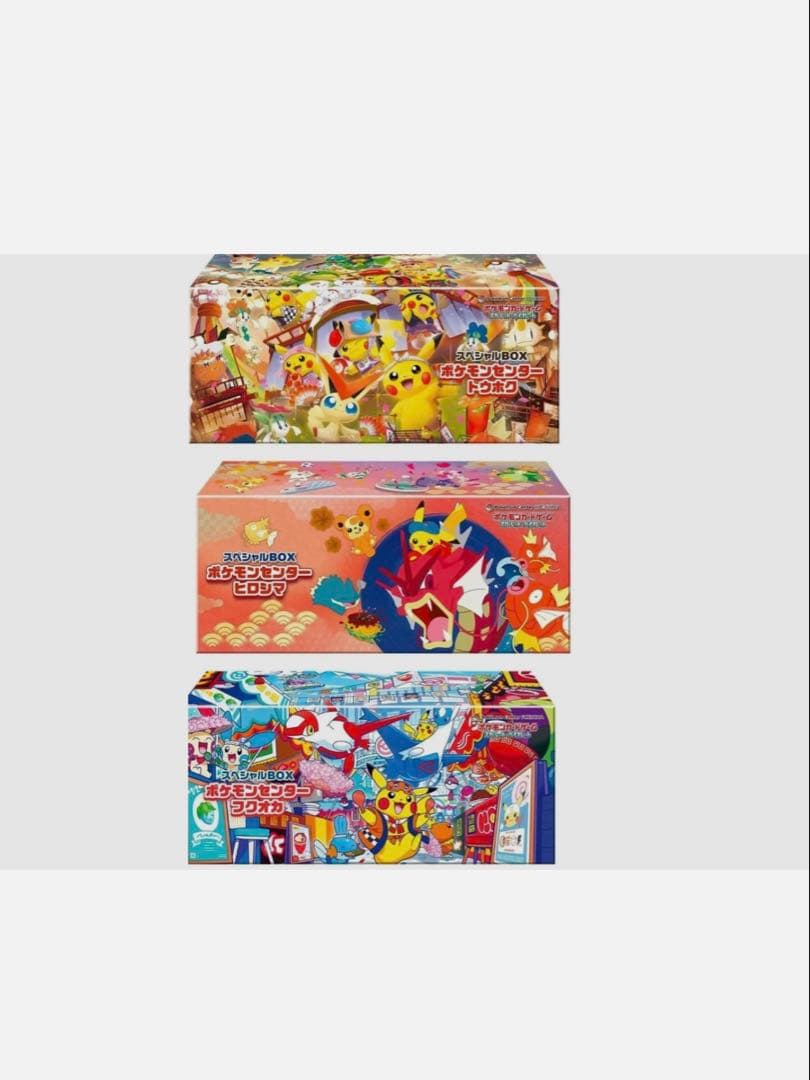 ポケモンカード　スペシャルBOX 3セット 【トウホク フクオカ ヒロシマ】