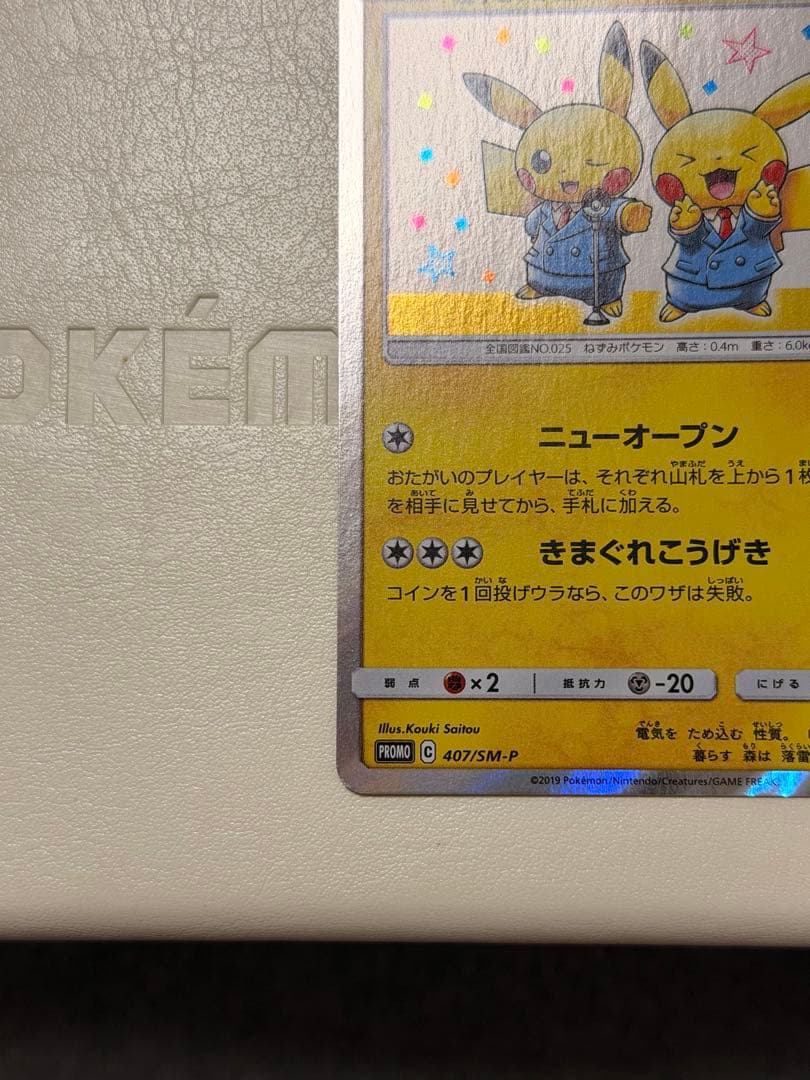 漫才ごっこピカチュウ　プロモ