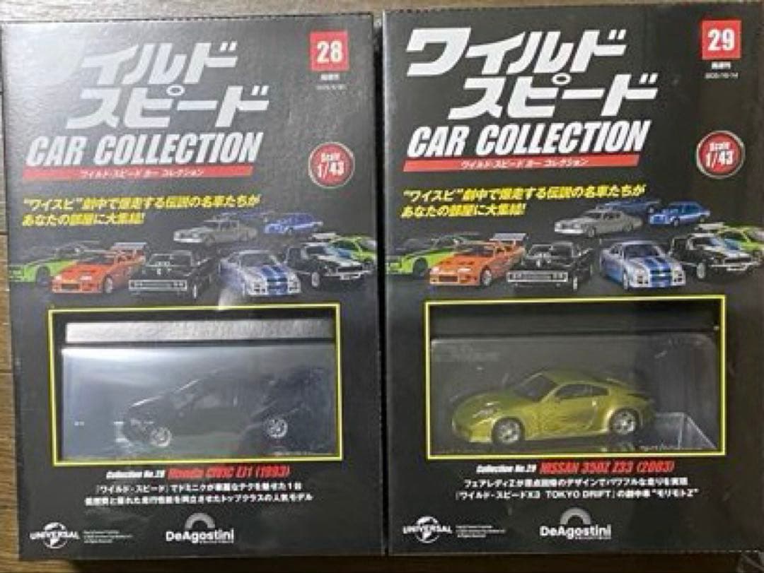 ワイルドスピード カーコレクション フェアレディZ シビック 28号 29号