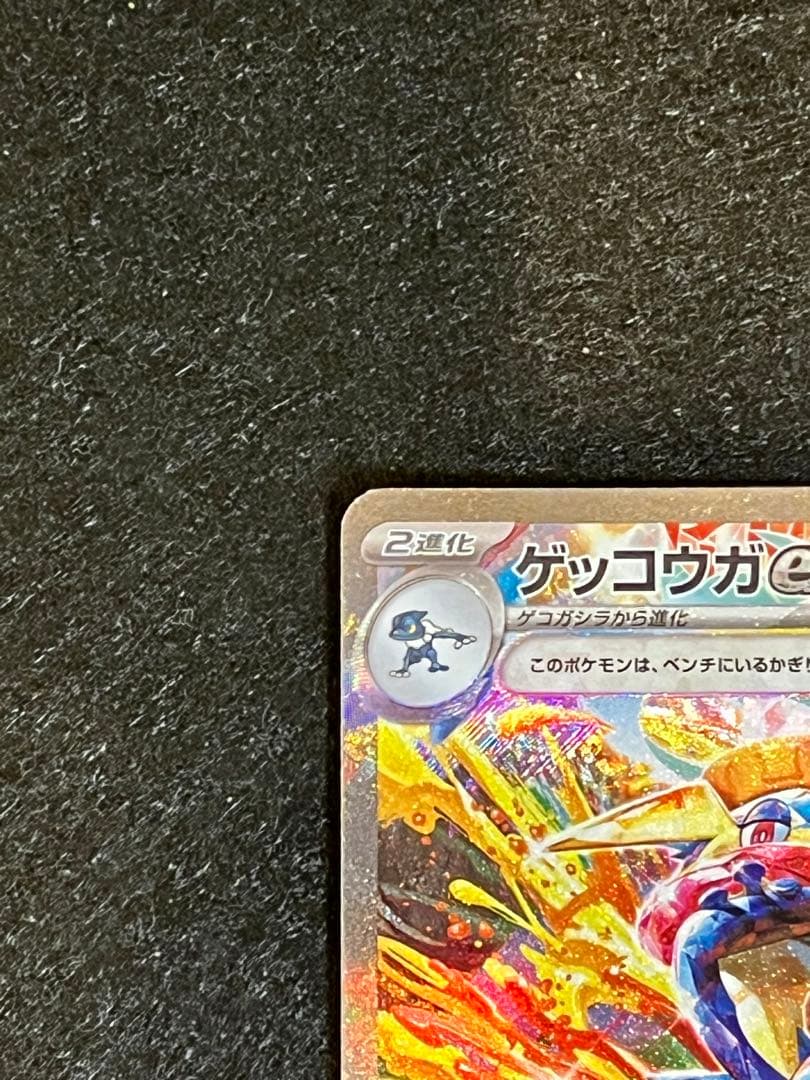⚠️訳あり品　折れ？あり　ゲッコウガex SAR SV5a 090/066