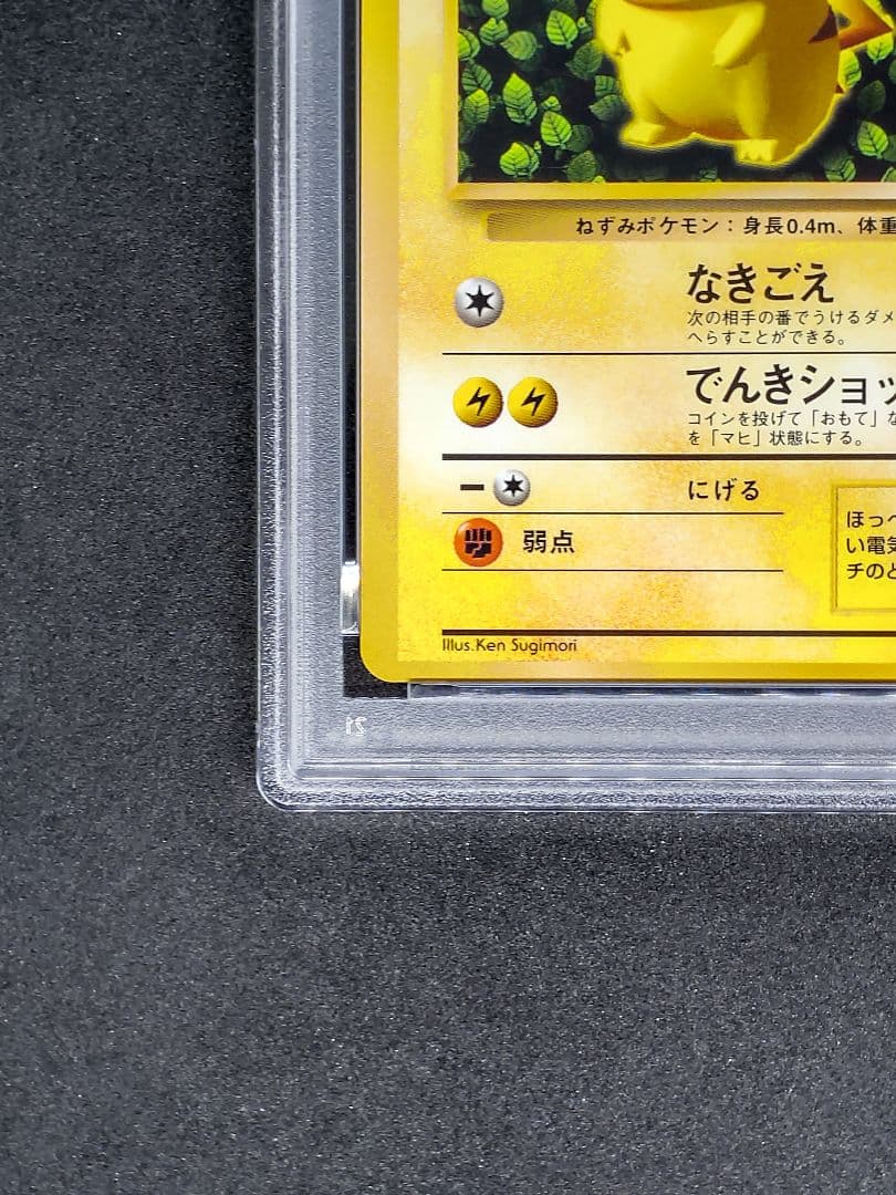 【PSA4】ピカチュウ IVY 光沢あり プロモ コロコロコミック96年11月号
