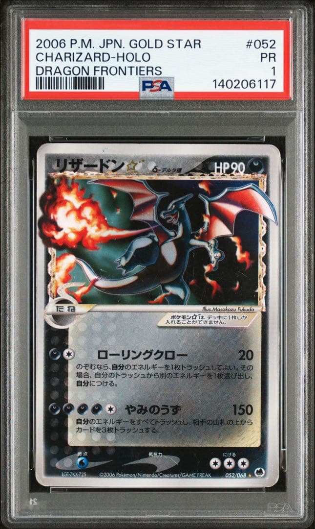リザードン　スターpsa1 ポケモンカード