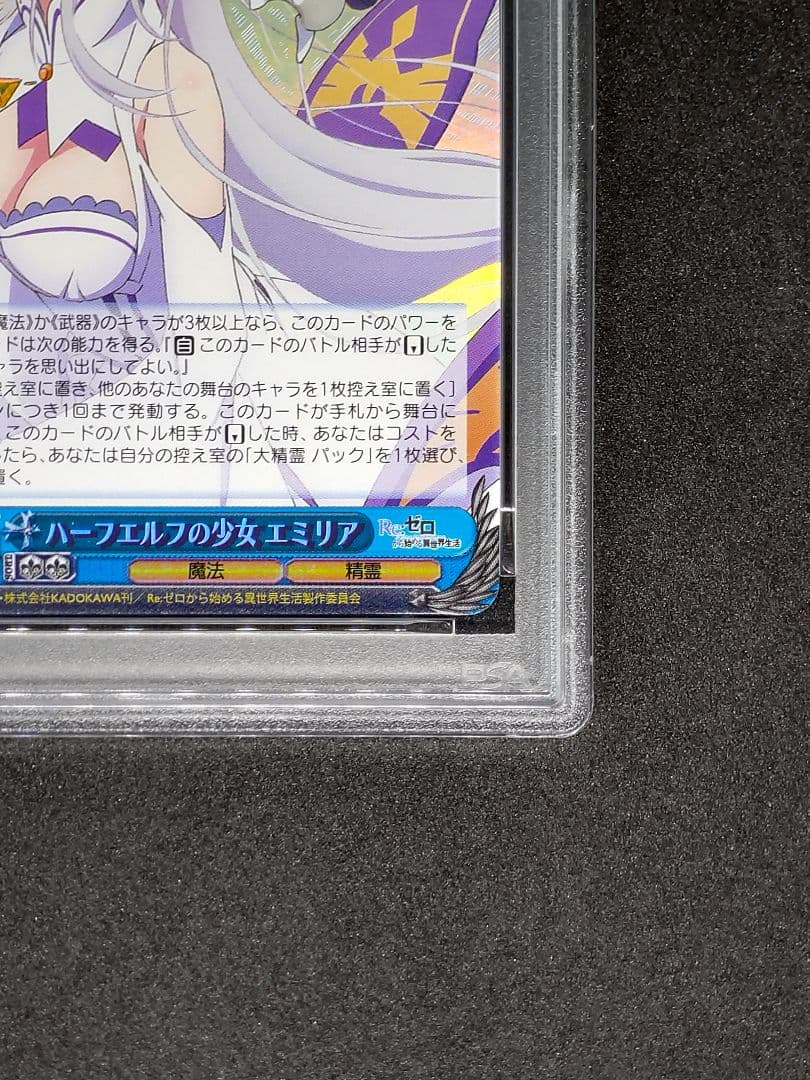 【世界6枚 PSA10】ハーフエルフの少女 エミリア RRR リゼロ キラ ホロ