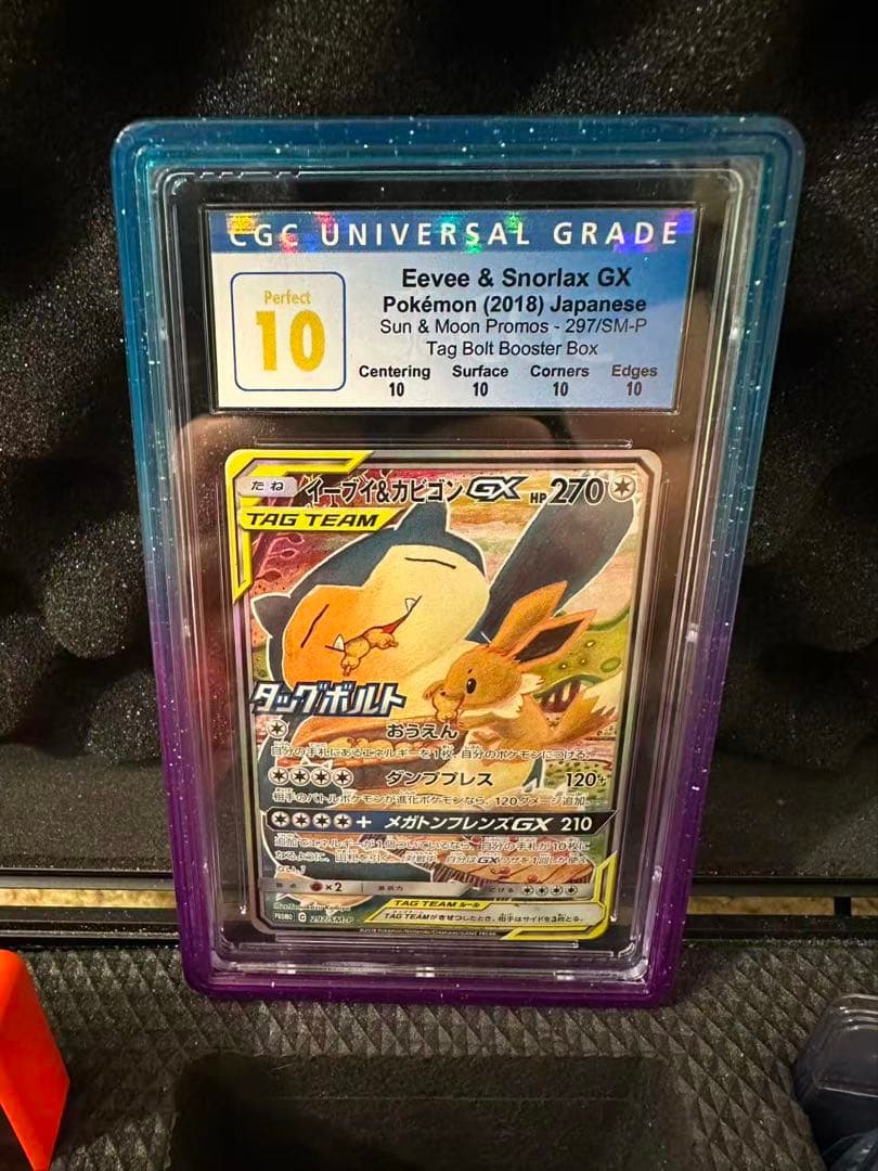 完美品　イーブイ＆カビゴンGX PROMO SM-P 297/SM-P