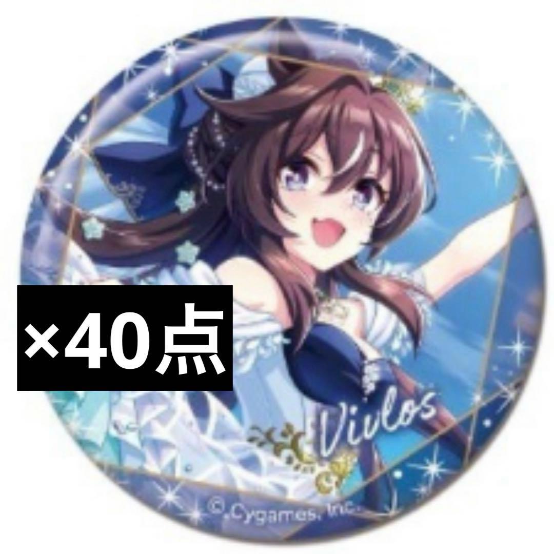 ウマ娘 プリティーダービー ヴィブロス canバッジ vol.6 A 40個