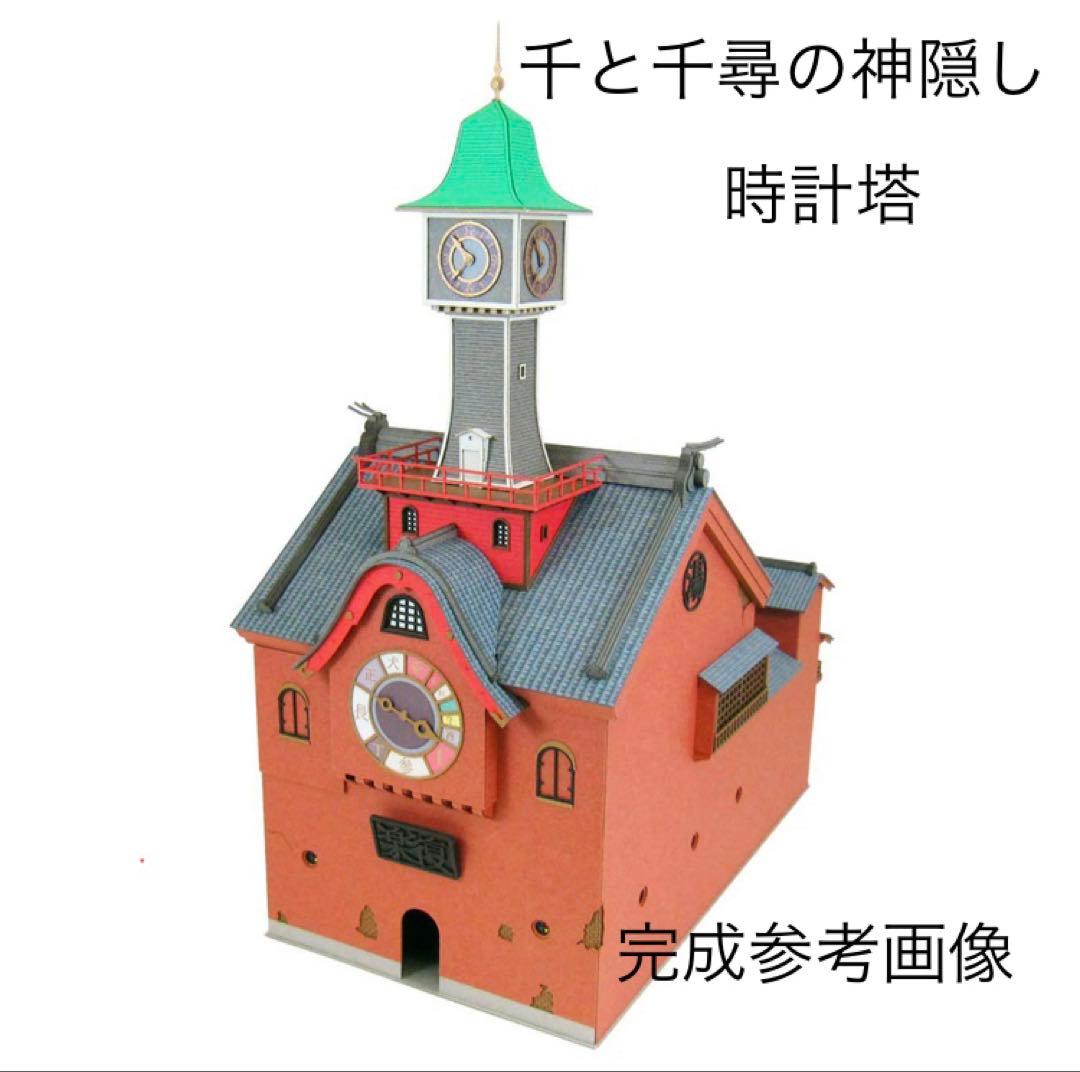 千と千尋の神隠し みにちゅあーとキット【時計塔】(1/150サイズ)