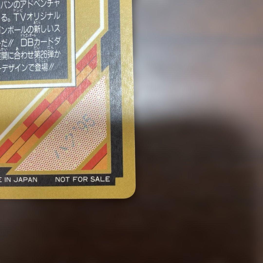 【非売品】ドラゴンボール 究極博'95 カードダス