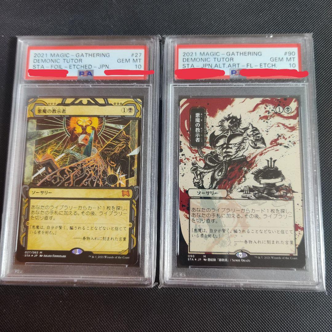 PSA10 悪魔の教示者　エッチングFoil　セット
