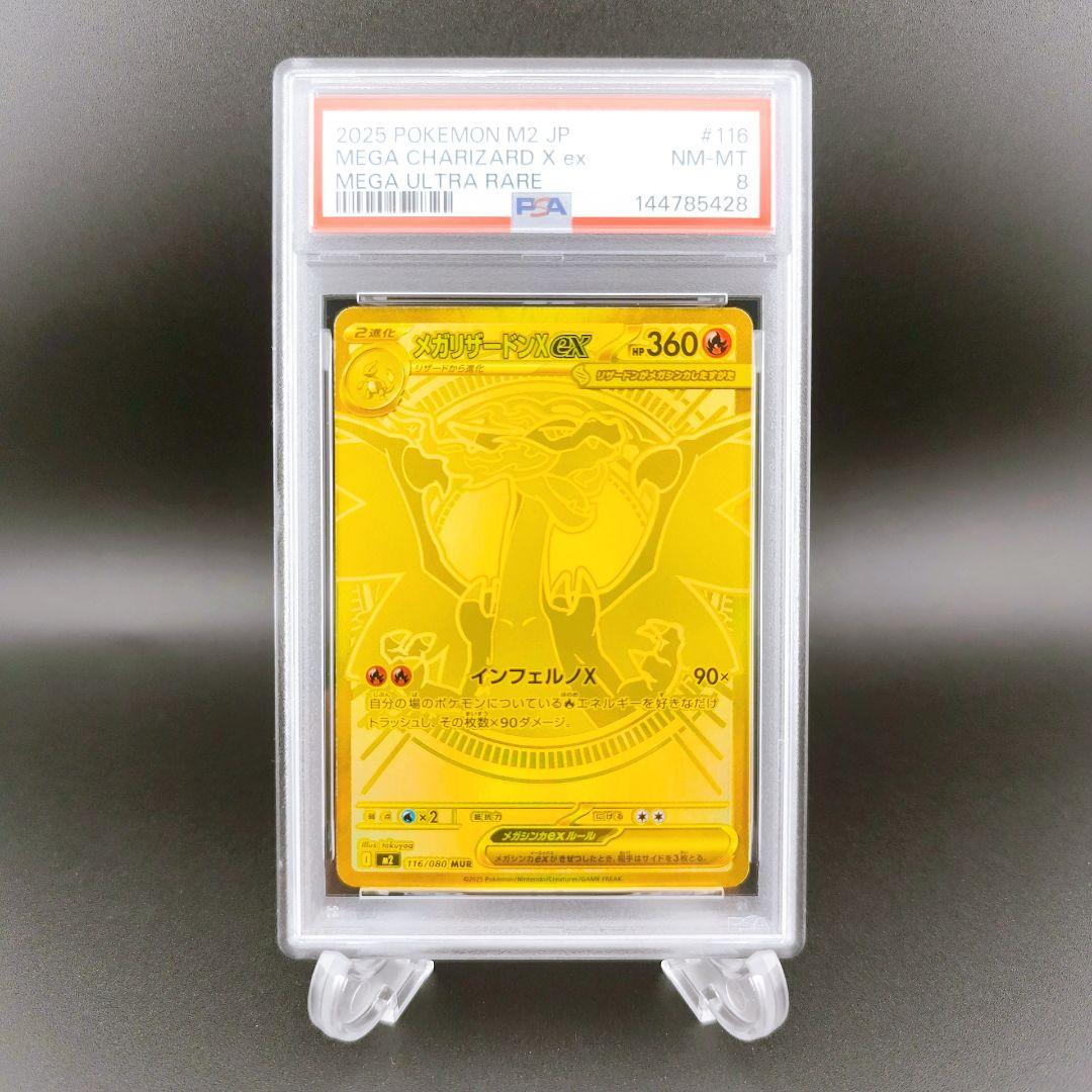 【PSA8】メガリザードンXex MUR 116/080