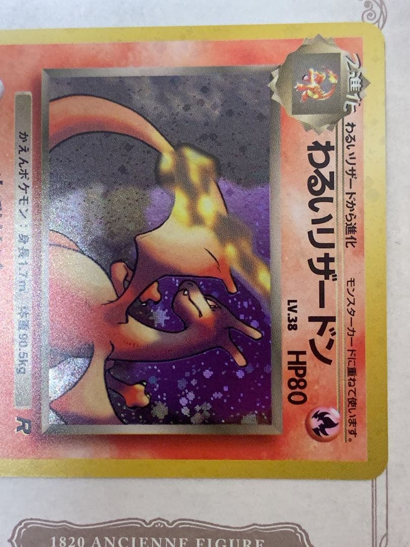 旧裏 ポケモンカード わるいリザードン ★ No.006 R 旧裏面
