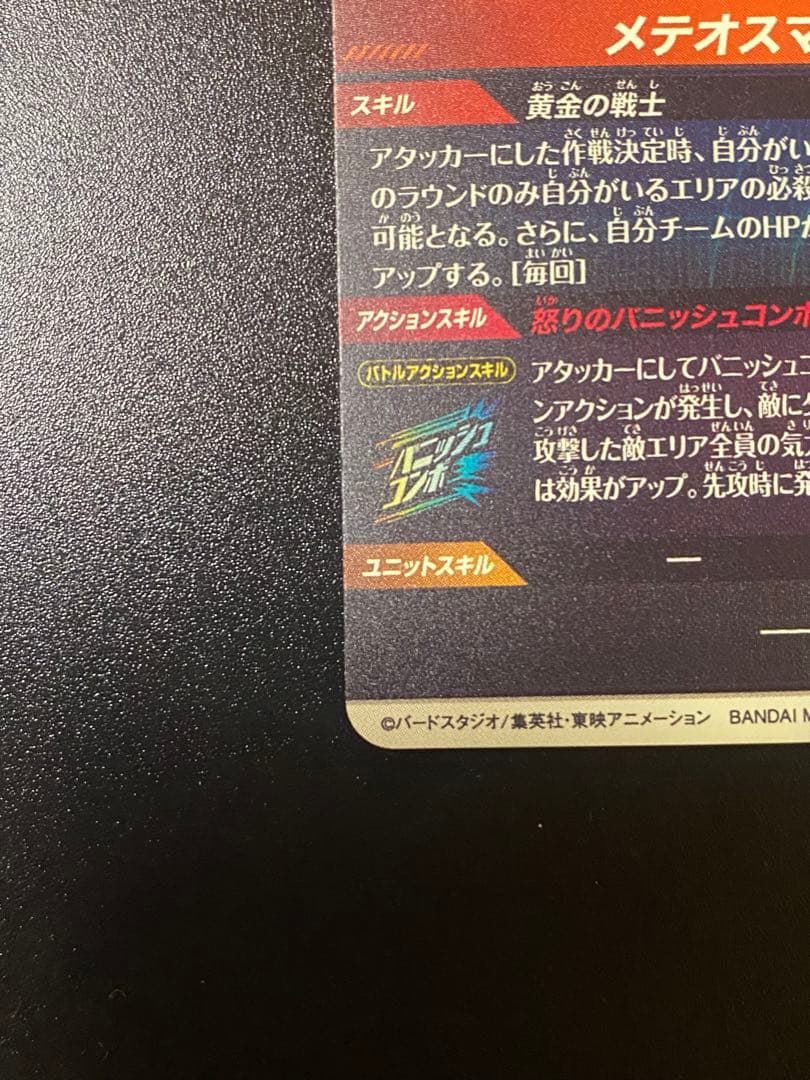 ドラゴンボールスーパーダイバーズ 孫悟空 SDV2-018 パラレル