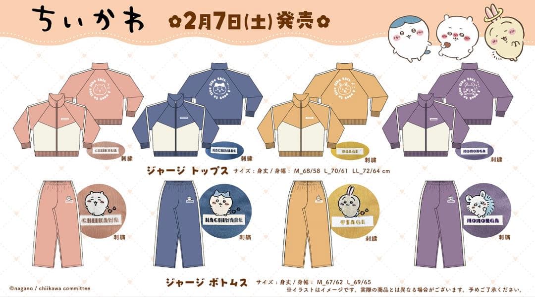 【新品未使用】ちいかわ_ドン・キホーテコラボジャージ上下セット(モモンガ)
