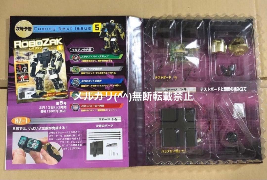 デアゴスティーニ　ROBOZAK ロボザック　全85巻セット