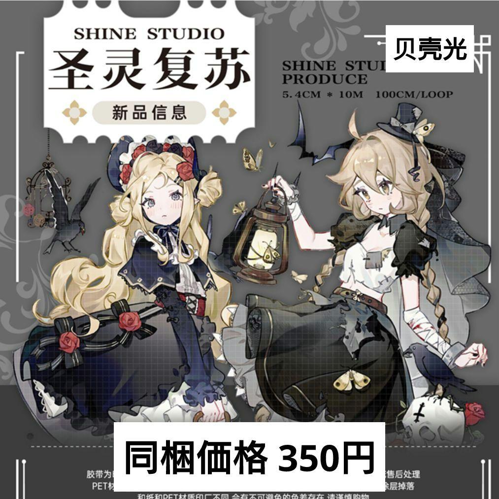 J770＃圣灵复苏(贝壳光)shine切り売り海外人物マステ女の子