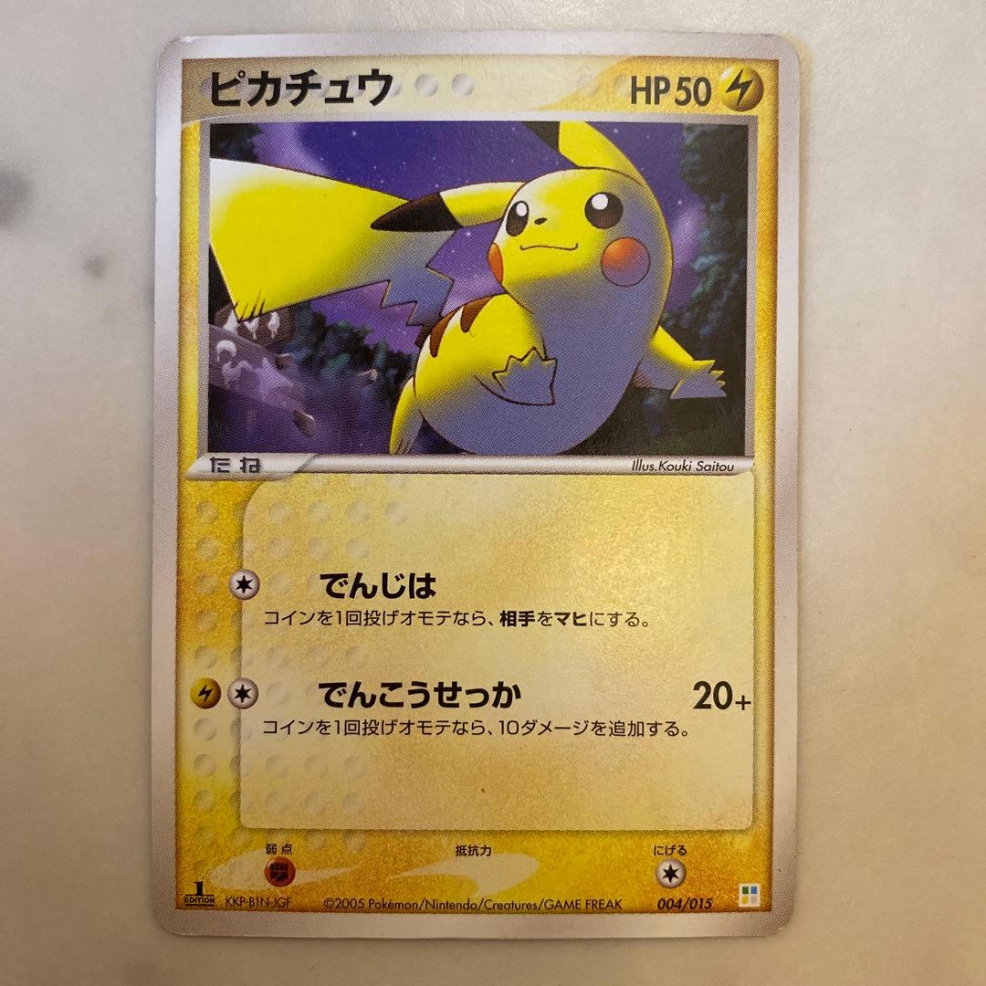 ピカチュウ 004/015 1st ED マスターキット