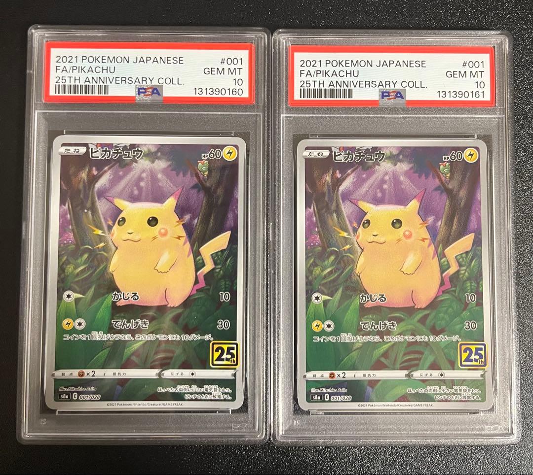 【PSA10連番】ピカチュウ25thANNIVERSARY COLLECTION