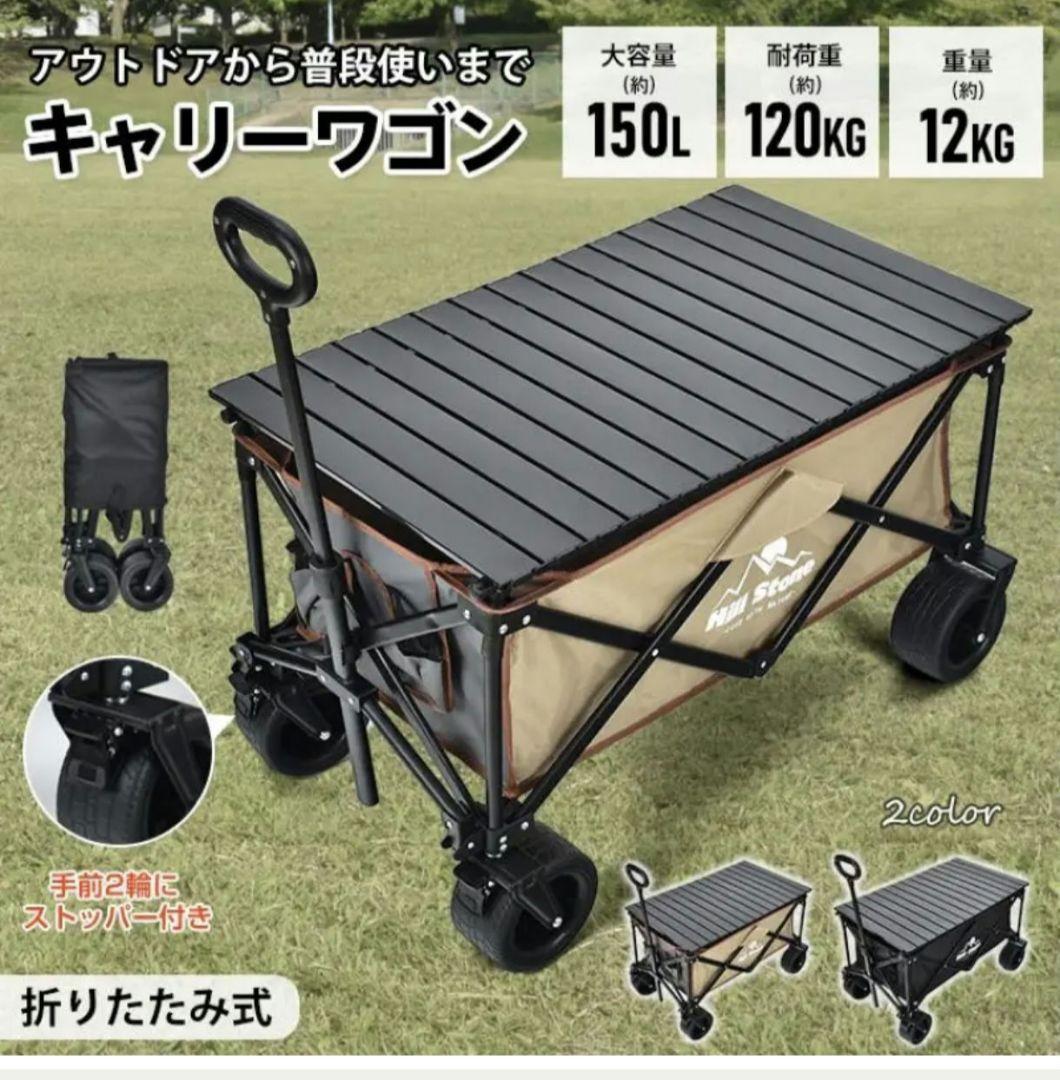 大容量キャリーワゴン150L／折りたたみテーブル付／カーキ色／極太タイヤ