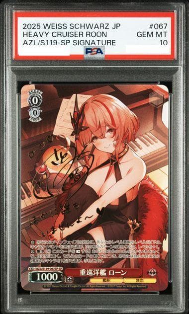 PSA10 ヴァイスシュヴァルツ アズールレーン 重巡洋艦 ローンSP サイン