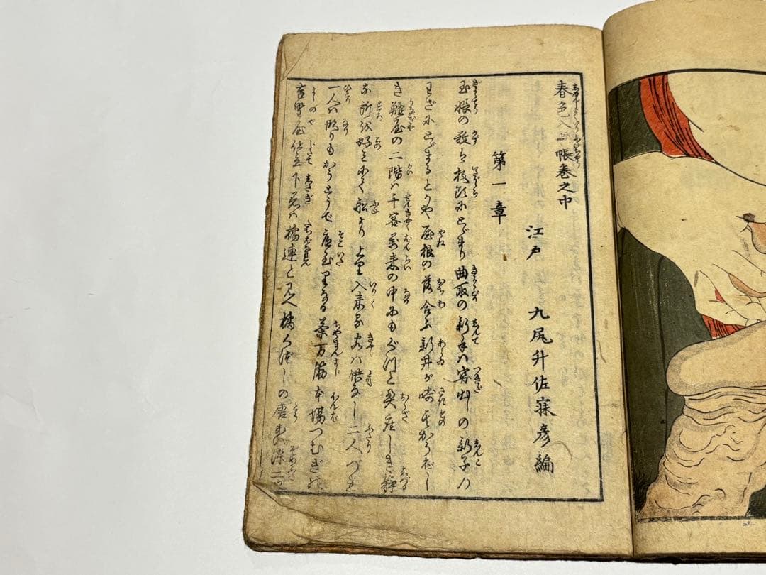 「春色入船帳」歌川国芳画 揃3冊|艶本 春画 浮世絵 和本 猫 江戸時代 木版画