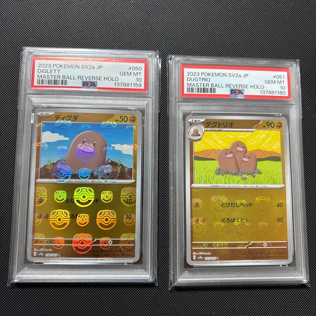 psa10 ディグダ、ダグトリオ　マスターボールミラー　連番
