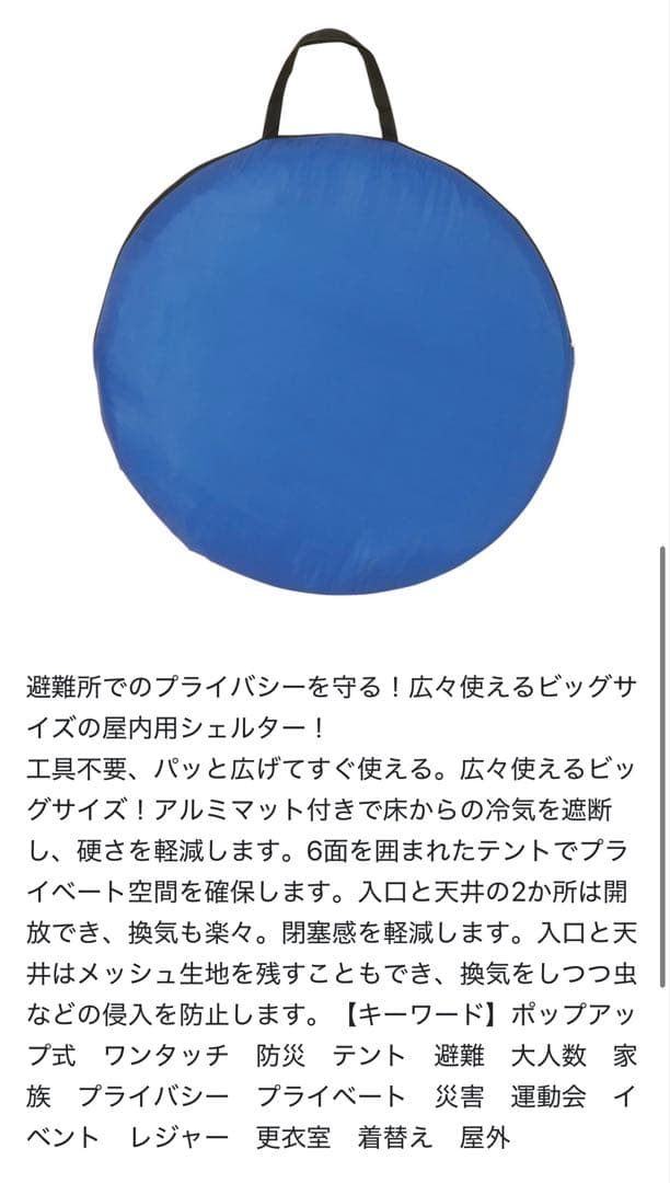 【新品】アーテック　屋内用間仕切りシェルター