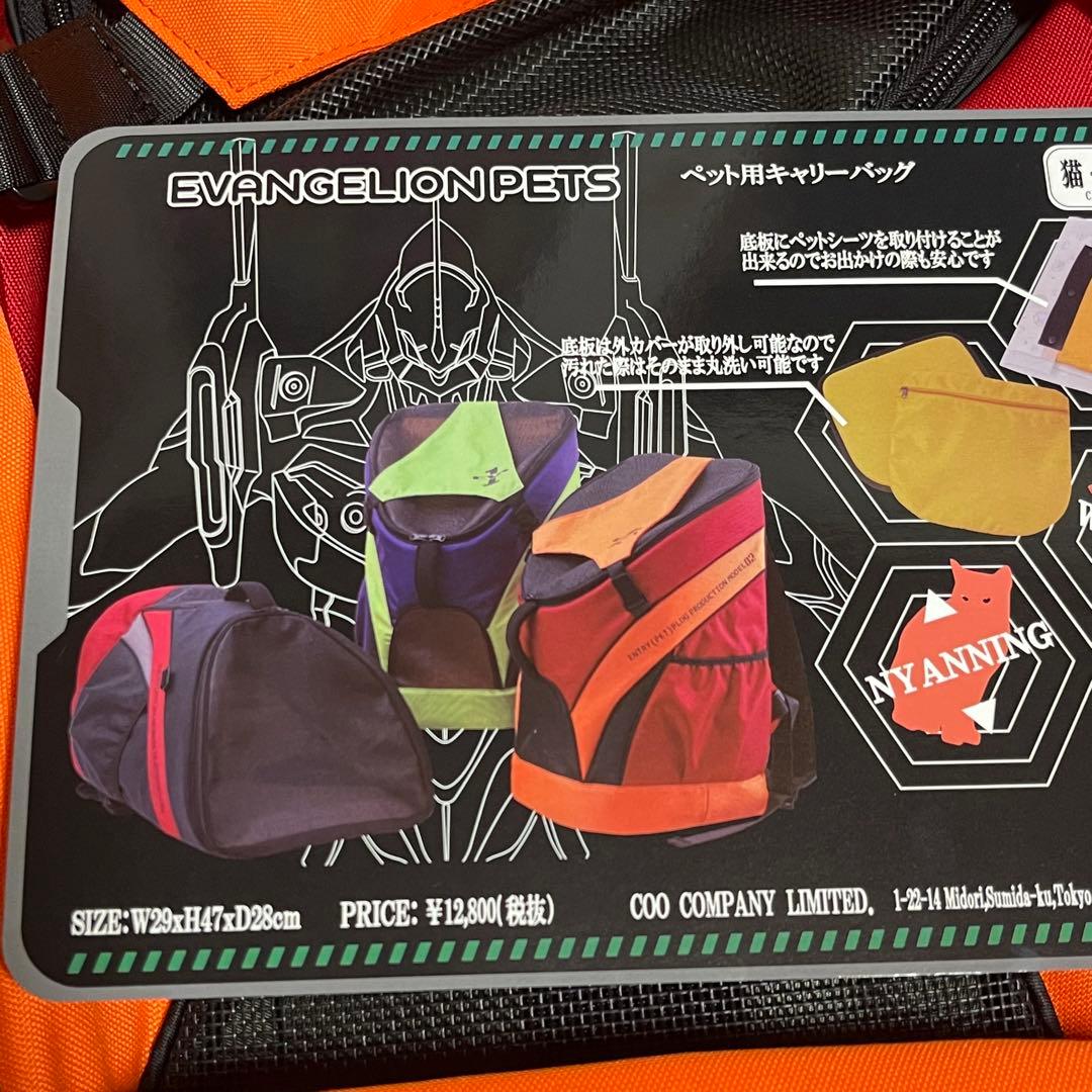 エヴァンゲリオン ペット用キャリーバッグ