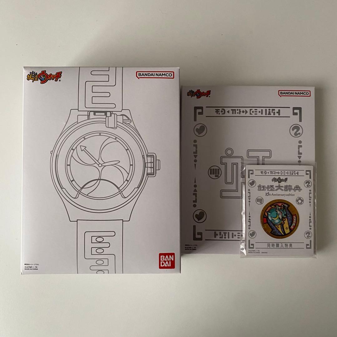 妖怪ウォッチ 10th anniversary edition 特典付き