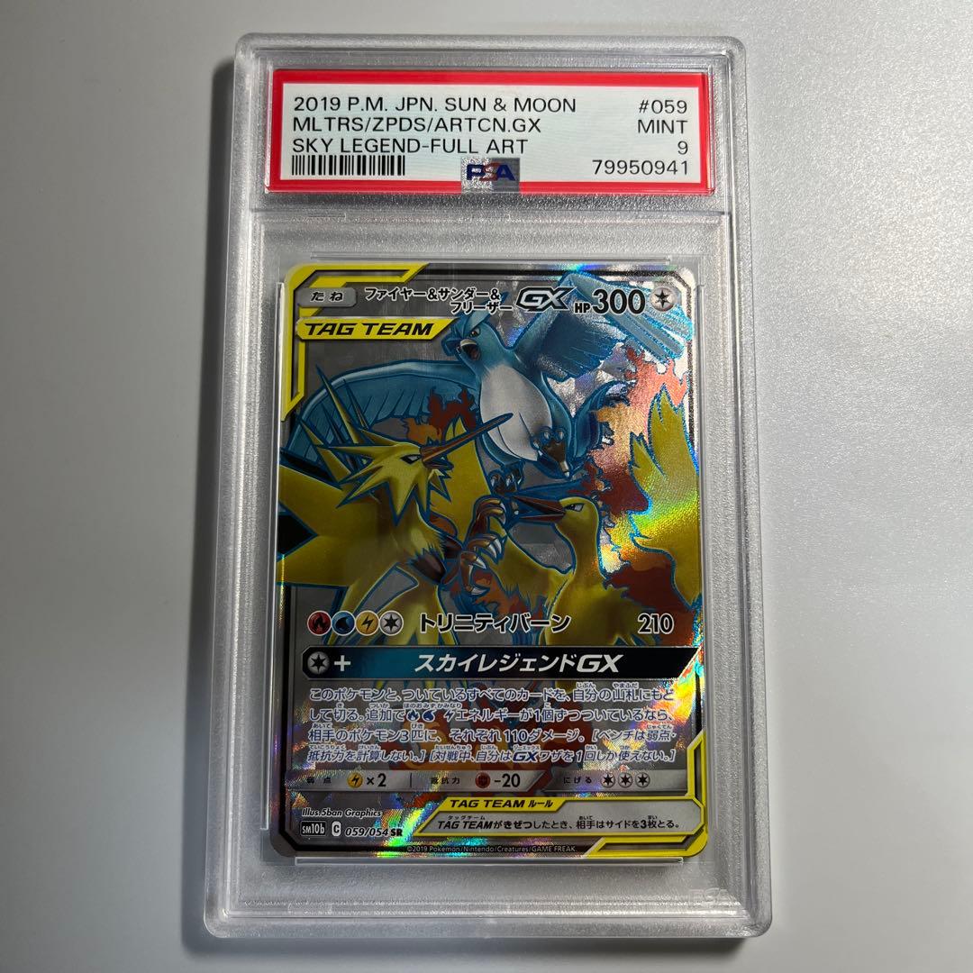 ファイヤー＆サンダー＆フリーザー sr psa9