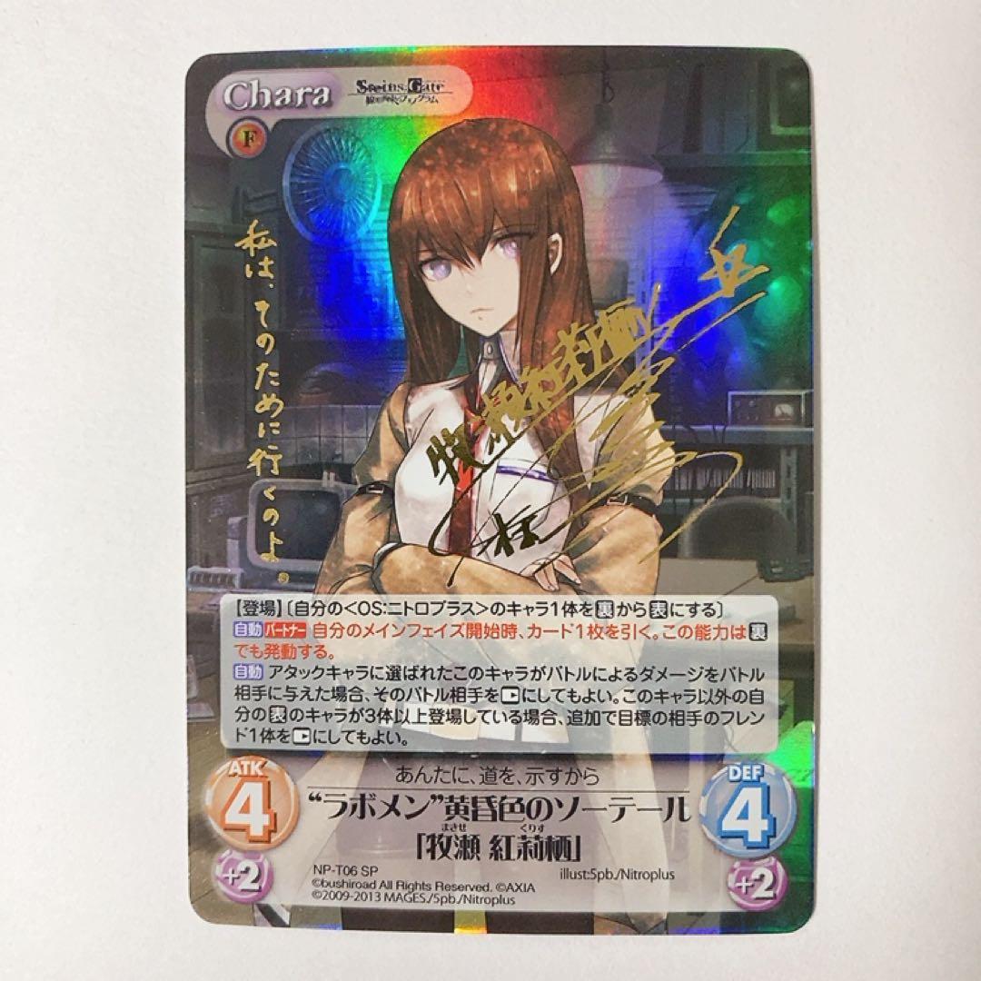 ChaosTCG カオス ラボメン 黄昏色のソーテール 牧瀬紅莉栖 SP サイン